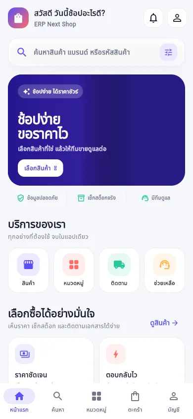 หน้าหลัก ERP Mobile Application
